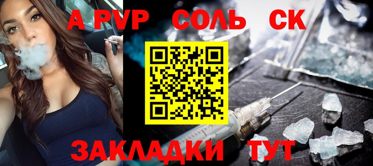 Бирск  Alpha PVP Crystall  магазин продажи   A PVP СК  Вход с VPN 