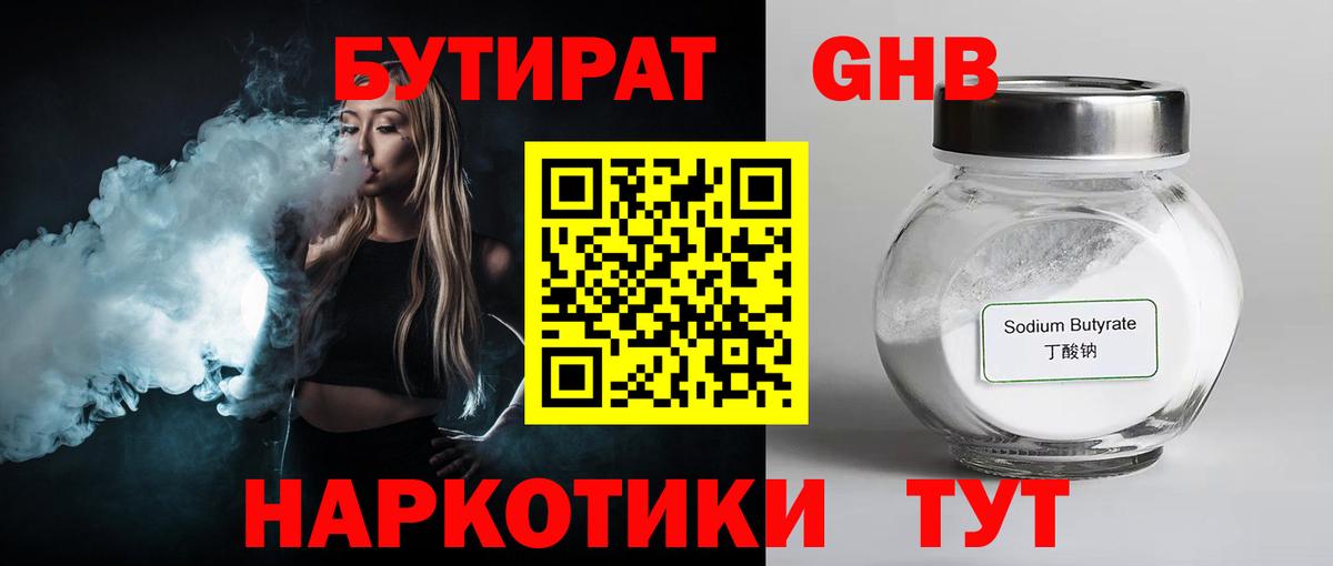 Бирск  БУТИРАТ 1.4BDO  Вход с VPN 