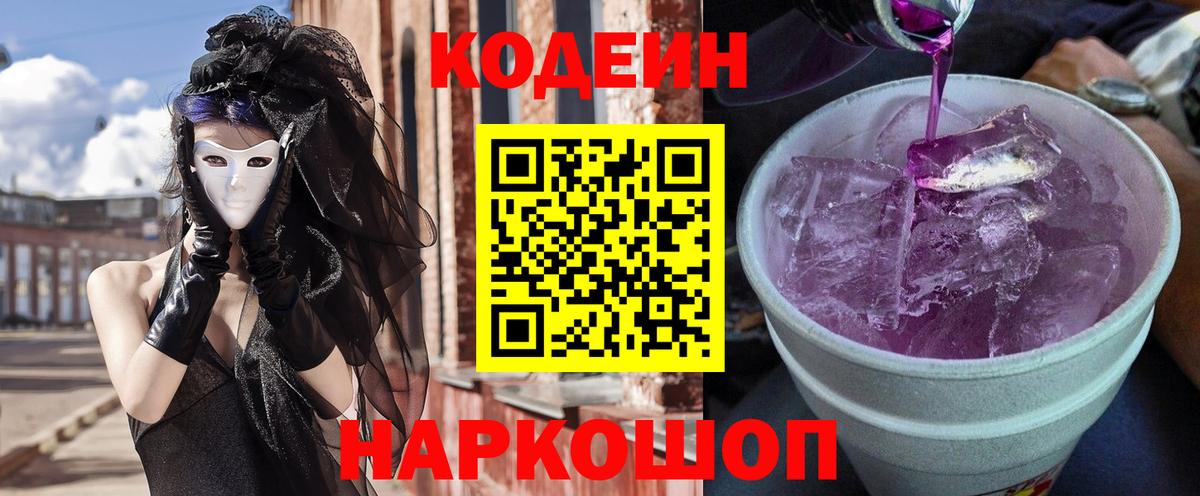 Codein напиток Lean (лин)  Вход с VPN  Codein напиток Lean (лин)  Бирск 