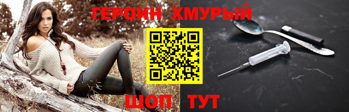 ГЕРОИН  Героин Heroin  Вход с VPN  Бирск 